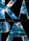 Кара - 0
