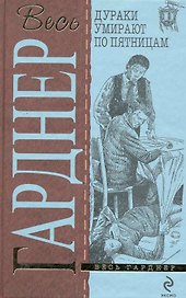 Дураки умирают по пятницам : детективные романы