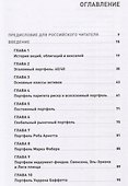 Глобальное распределение активов: Лучшие мировые инвестиционные стратегии - 1