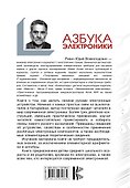 Азбука электроники - 1