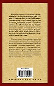 Итальянец, или Исповедальня кающихся, облаченных в черное - 1