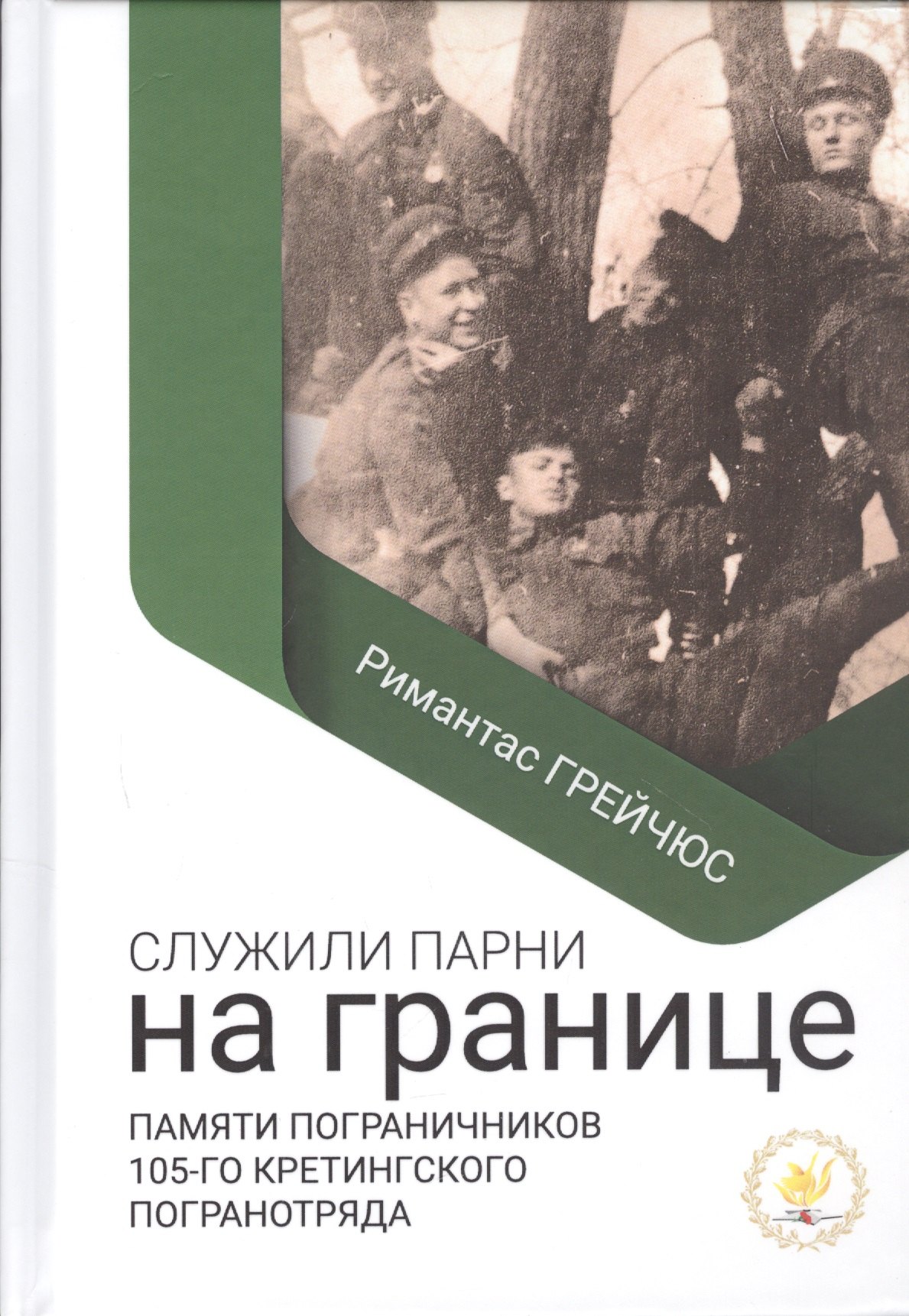 

Служили парни на границе