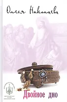 Двойное дно