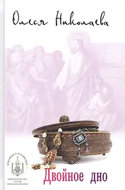 Двойное дно