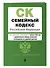 Семейный кодекс РФ. В ред. на 01.02.24 с табл. изм. и указ. суд. практ. / СК РФ - 2