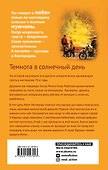 Темнота в солнечный день - 1