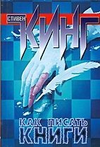 Как писать книги