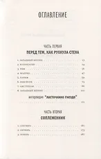 Лестница в небо - 1