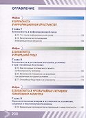 Основы безопасности жизнедеятельности. 5 класс. Учебник - 1