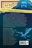 Таня Гроттер и колодец Посейдона (#9) - 1