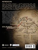 Метро 2033: Перекрестки судьбы: фантастический роман - 1