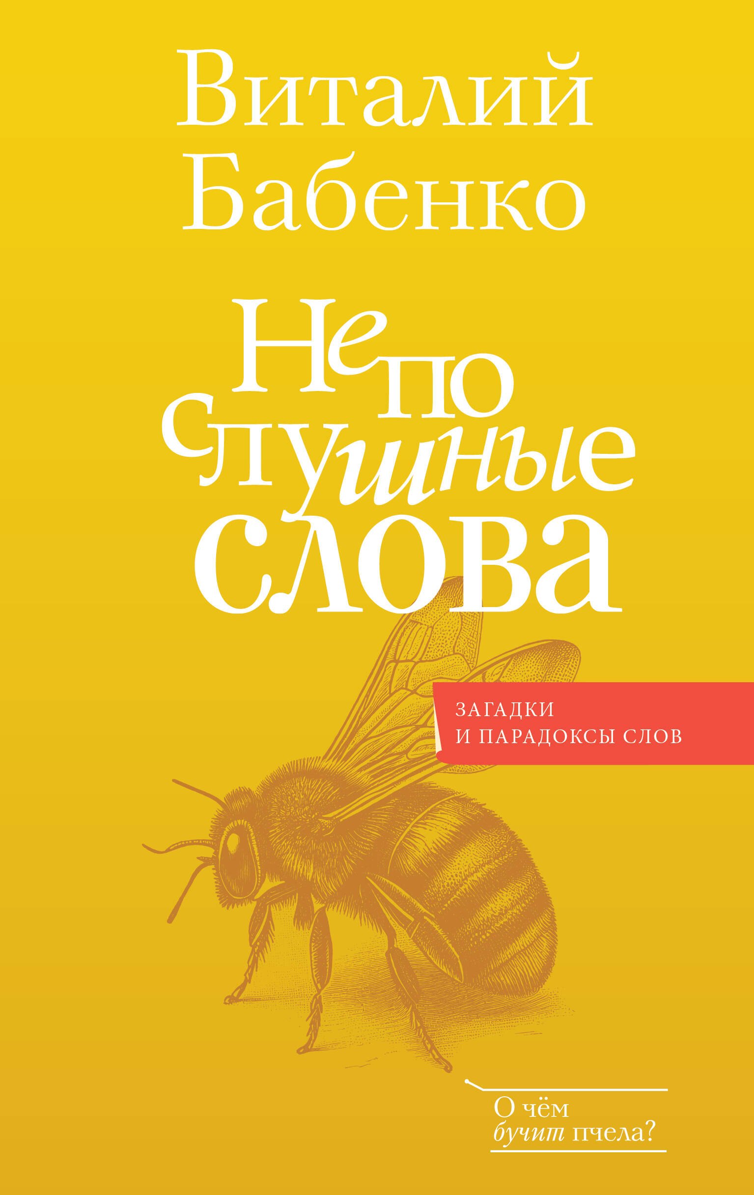 Русский язык  Буквоед Непослушные слова