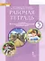 Рабочая тетрадь к учебнику Ю.А. Комаровой, И.В. Ларионовой "Английский язык" для 5 класса общеобразовательных организаций - 0