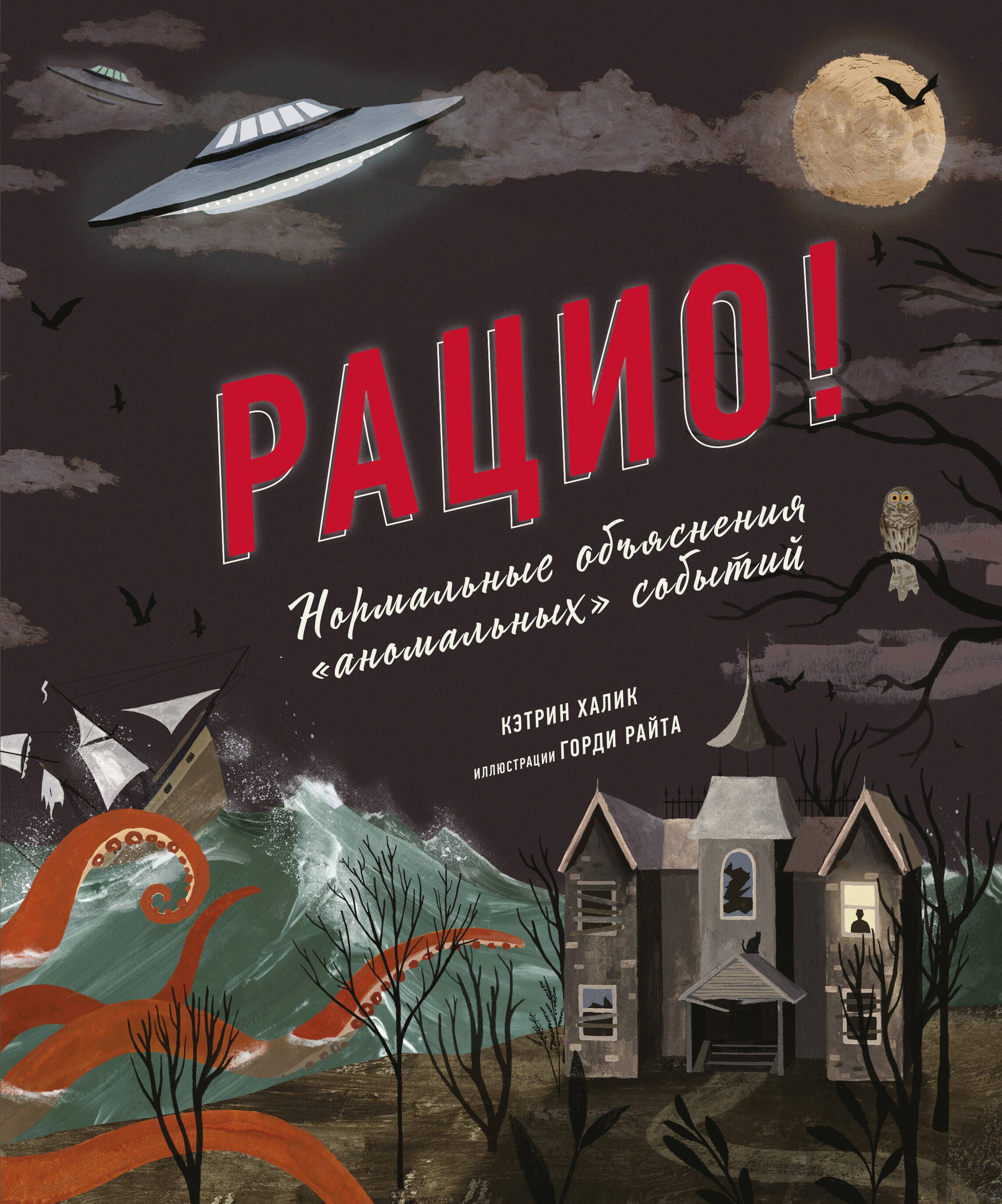 

Рацио! Нормальные объяснения "аномальных" событий