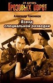 Взвод специальной разведки - 0
