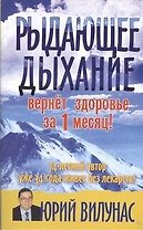 Рыдающее дыхание