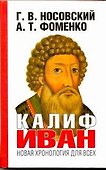 Калиф Иван - 0