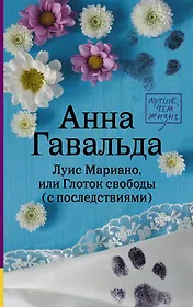 Луис Мариано, или Глоток свободы (с последствиями)