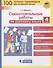 Самостоятельные работы по русскому языку. 4 класс - 0
