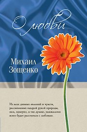О любви