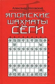 Японские шахматы сёги