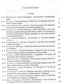 Достоевский. Материалы и исследования. Том 18 - 1