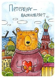 Открытка 10*15см Т.Самошкина Петербург вдохновляет 8003