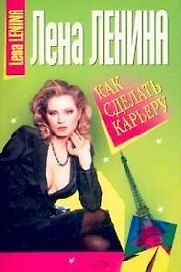 Как сделать карьеру