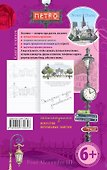 Книга эскизов «Париж», Издательство Эксмо - 2