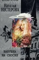 Бабушка на сносях