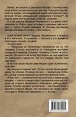 Апокалипсис от Кобы-3.Иосиф Сталин. Последняя загадка - 1
