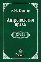 Антропология права