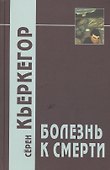 Болезнь к смерти - 0
