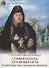 Спеши начать духовный путь. О главном пороке души и христианских добродетелях - 0