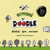 Sketchbook Натуральный Doodle