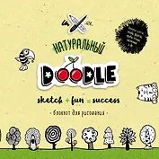Sketchbook Натуральный Doodle