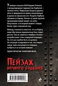 Пейзаж ночного видения - 1