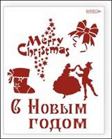 Трафарет пластиковый многоразовый Силуэты (20х25) (НГ005)