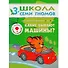 Какие бывают машины?.. Для занятий с детьми от 3 до 4 лет - 0