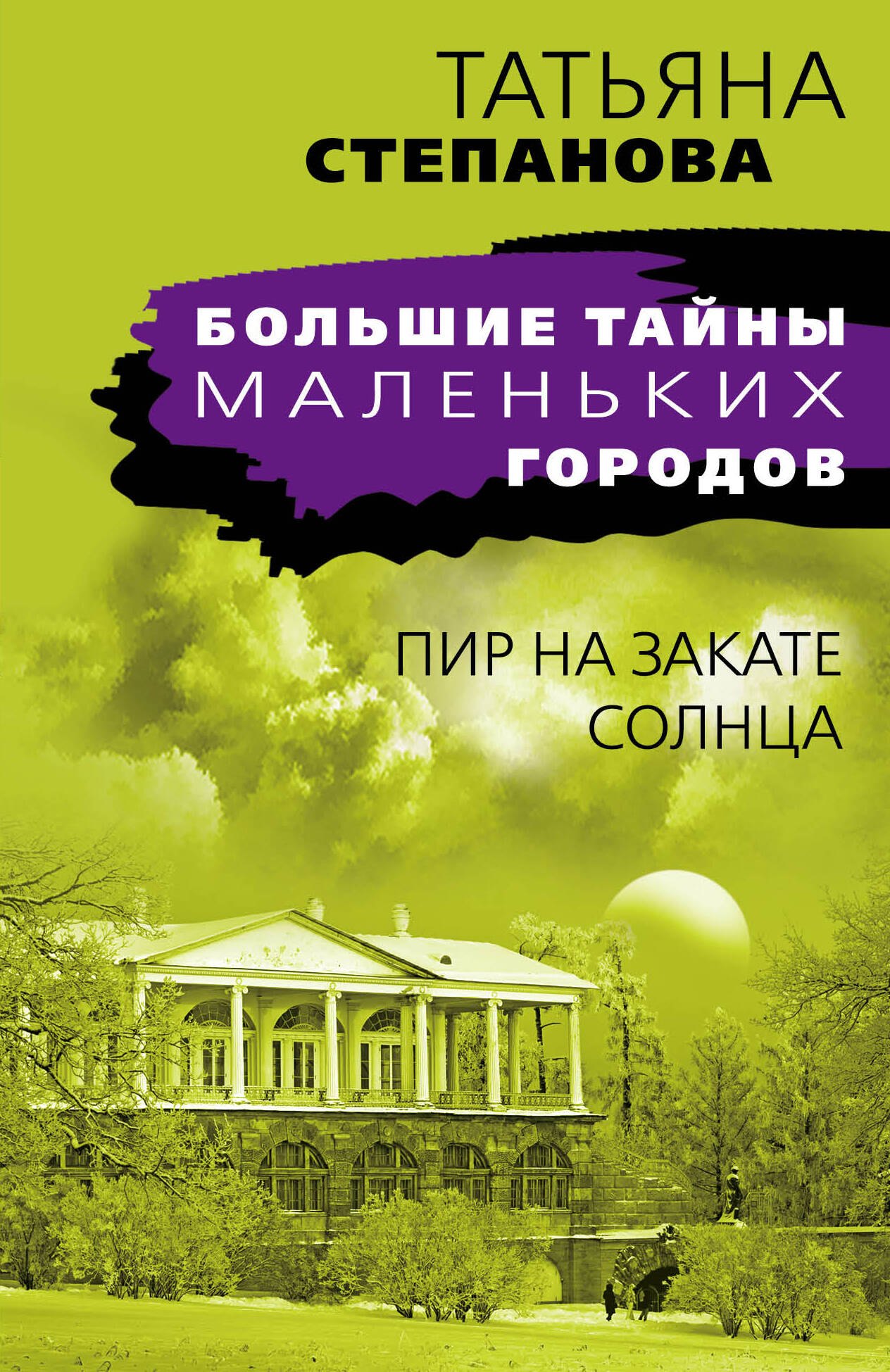 

Пир на закате солнца