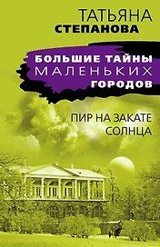 Пир на закате солнца