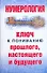 Нумерология.Ключ к пониманию прошлого,настоящего и будущего - 0
