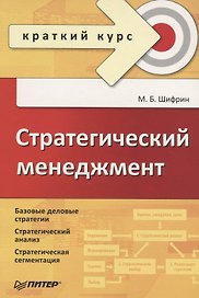 Стратегический менеджмент