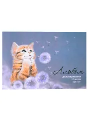 Альбом для рисования Феникс+, "Милый котёнок", А4, 12 листов, на скрепке