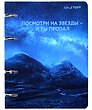 Тетрадь на кольцах «Ночное сияние» 120 листов в клетку, А5, сменный блок - Listoff