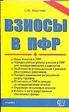 Взносы в ПФР - 0