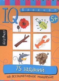 Умный блокнот. Ассоциативное мышление