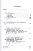 Преодоление границ. Литература и теология в послевоенный период в Германии, Австрии и Швейцарии - 2