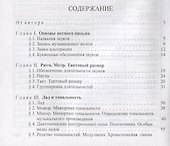 Начальная теория музыки. Учебное пособие по сольфеджио для музыкальных школ и школ искусств - 1