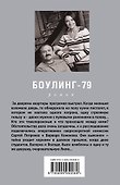 Боулинг-79 - 1